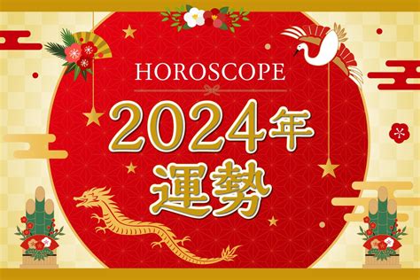 2024幸運色|12星座別・2024年の運勢とラッキーカラー｜THE NIKKEI 